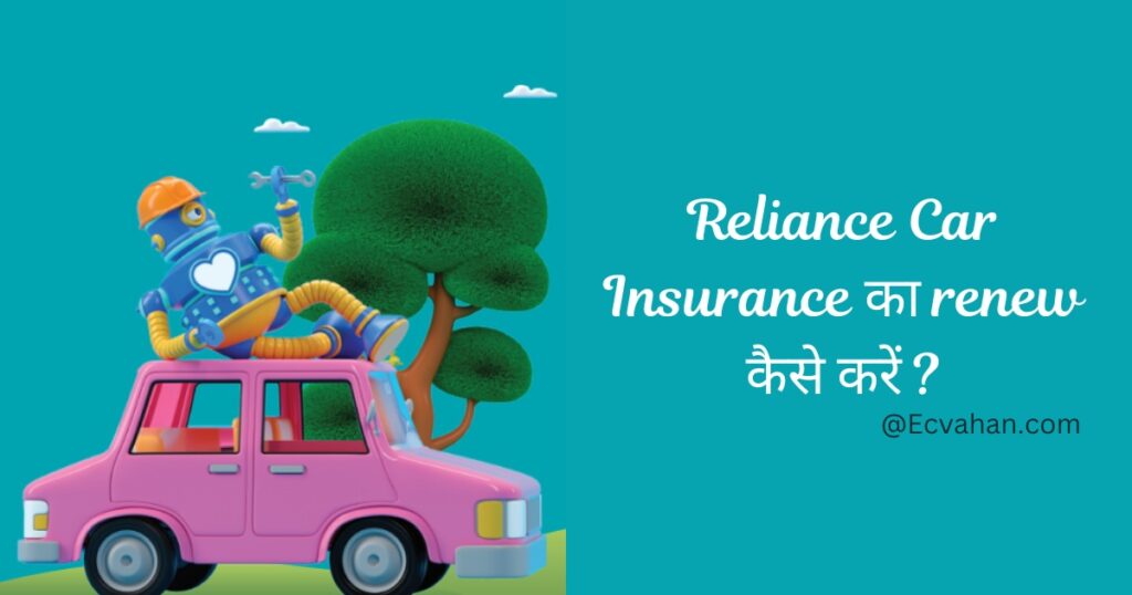 Reliance Insurance Car Sheet