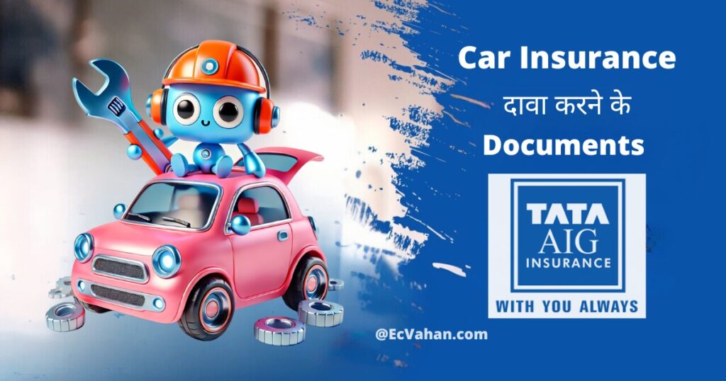 Tata AIG Car Insurance दावा करने के Documents